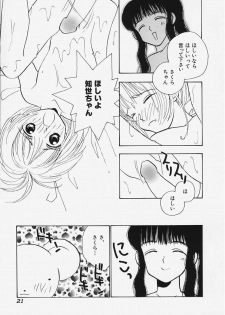 Suteki (Card Captor Sakura) - page 19