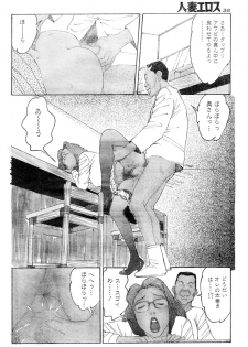 [Takashi Katsuragi] Hitoduma eros vol. 8 - page 35
