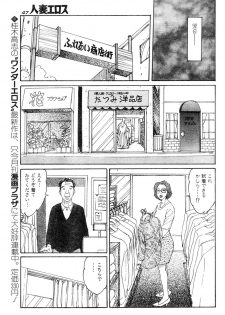 [Takashi Katsuragi] Hitoduma eros vol. 8 - page 44