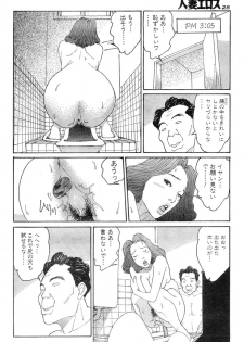 [Takashi Katsuragi] Hitoduma eros vol. 8 - page 25