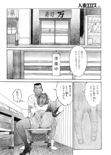 [Takashi Katsuragi] Hitoduma eros vol. 8 - page 33