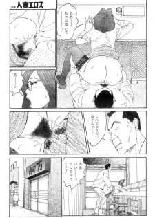 [Takashi Katsuragi] Hitoduma eros vol. 8 - page 36