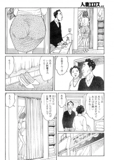 [Takashi Katsuragi] Hitoduma eros vol. 8 - page 45