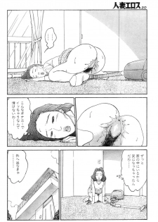[Takashi Katsuragi] Hitoduma eros vol. 8 - page 17