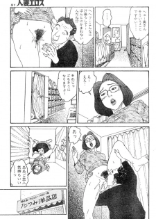 [Takashi Katsuragi] Hitoduma eros vol. 8 - page 48