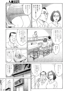 [Takashi Katsuragi] Hitoduma eros vol. 8 - page 38