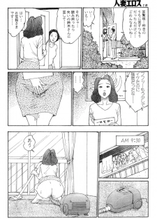 [Takashi Katsuragi] Hitoduma eros vol. 8 - page 15