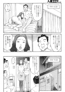 [Takashi Katsuragi] Hitoduma eros vol. 8 - page 27