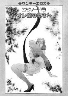 [Takashi Katsuragi] Hitoduma eros vol. 8 - page 32