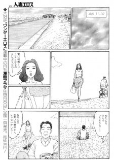 [Takashi Katsuragi] Hitoduma eros vol. 8 - page 18