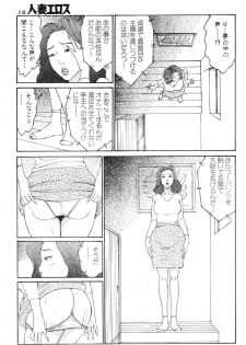 [Takashi Katsuragi] Hitoduma eros vol. 8 - page 12