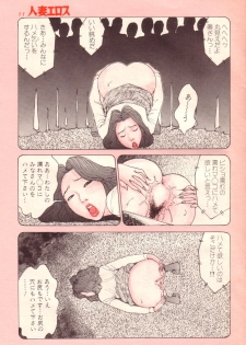 [Takashi Katsuragi] Hitoduma eros vol. 8 - page 8