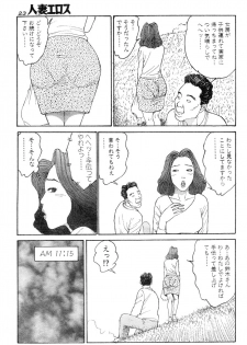 [Takashi Katsuragi] Hitoduma eros vol. 8 - page 20