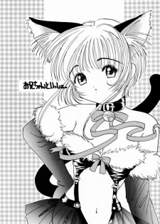 [RUBY FRUIT (Kotozuki Z)] Onii-chan to Issho. (Cardcaptor Sakura) - page 2