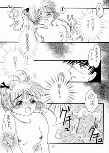 [RUBY FRUIT (Kotozuki Z)] Onii-chan to Issho. (Cardcaptor Sakura) - page 13