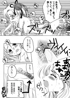 (C71) [tounantou (Mai)] Princess Fight! (Dragon Quest) - page 27