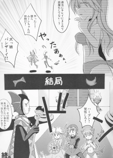 (C71) [tounantou (Mai)] Princess Fight! (Dragon Quest) - page 18