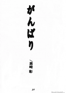 [SHYNESS OVER DRIVE (Motozaki Akira)] DAMAGE 3 (Card Captor Sakura) - page 38