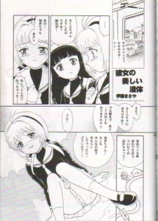 [I-Scream (Akira Ai)] Scatolo Shoujo Omorashi Sakura (Cardcaptor Sakura) - page 34