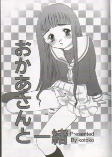 [I-Scream (Akira Ai)] Scatolo Shoujo Omorashi Sakura (Cardcaptor Sakura) - page 8