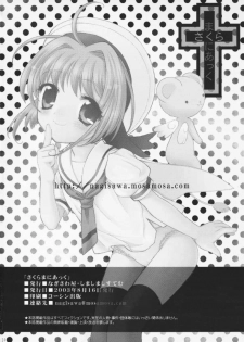 (C64) [SimaSima System (Nagisawa You)] Sakura Maniac (Cardcaptor Sakura) - page 33
