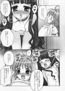 (C64) [SimaSima System (Nagisawa You)] Sakura Maniac (Cardcaptor Sakura) - page 10