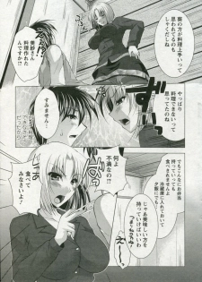 [Matsunami Rumi ] ToNaTsuMa! (Comic Action Pizazz DX 2010-04) - page 7