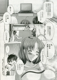 [Matsunami Rumi ] ToNaTsuMa! (Comic Action Pizazz DX 2010-04) - page 5