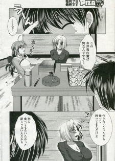 [Matsunami Rumi ] ToNaTsuMa! (Comic Action Pizazz DX 2010-04) - page 6