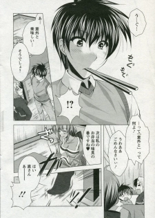 [Matsunami Rumi ] ToNaTsuMa! (Comic Action Pizazz DX 2010-04) - page 8