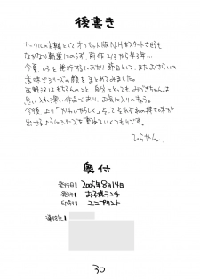 [okosama lunch] N.H rafu / N.H rough - page 29