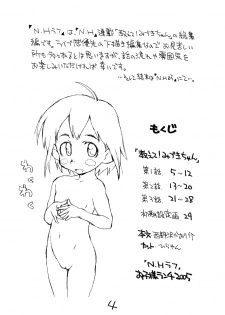 [okosama lunch] N.H rafu / N.H rough - page 3