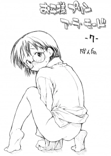 [okosama lunch] Okosama Pudding Alamode 7 (Original)(C67) - page 1