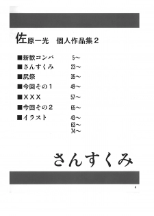 (C77) [RPG COMPANY2 (Sawara Kazumitsu)] Sansukumi (Various) - page 4