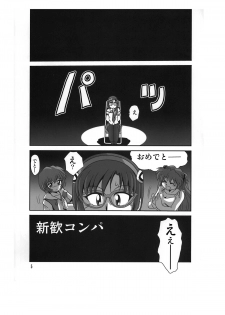 (C77) [RPG COMPANY2 (Sawara Kazumitsu)] Sansukumi (Various) - page 5