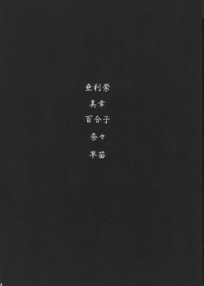 (CR17) [Circle Taihei-Tengoku (Horikawa Gorou)] Hibaku Kan - page 4