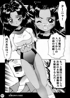 [Kiss Cube] LOVE2 DRAGON (Battle Athletes Daiundoukai) - page 16