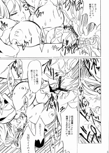 [HESHI FACTORY] B-taste (Nami SOS! First Battle) - page 12