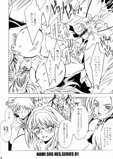 [HESHI FACTORY] B-taste (Nami SOS! First Battle) - page 13