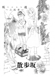 [Morimi Ashita] Drop Frame - page 38