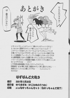 Hazubando Taihou 3 (Azumanga-Daioh) - page 25