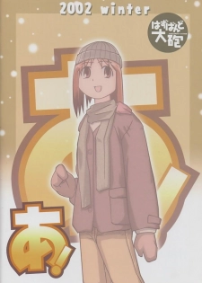 Hazubando Taihou 3 (Azumanga-Daioh) - page 2