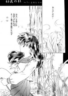 [Hanasarasa (Kureha Utsuki)] Biidoro Roman (Sengoku Otogizoushi Inuyasha) - page 5