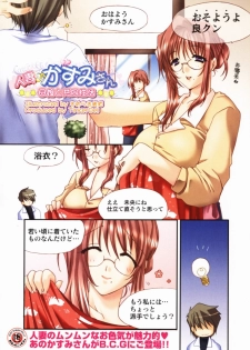 [Sumeraki Kohaku] Hitotsuma Kasumi-san ~Haha Musume To Kyoudou Seikatsu~ - page 1