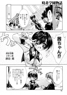 [Serizawa Katsumi] Tokijiku Gakuen Monogatari - page 14