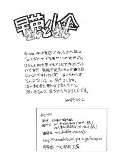 (COMIC1☆4) [STUDIO Hamachigumi (Mizuki Hitoshi)] Sanae-san to Kogasa-san (Touhou Project) [English] [CGrascal] - page 26