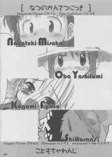 (C64) [kodomo challenge (Various)] natsu no kansatsu nikki | Summer observation diary (Original) [English] - page 3