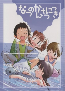 (C64) [kodomo challenge (Various)] natsu no kansatsu nikki | Summer observation diary (Original) [English] - page 1
