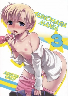 (C77) [Aimaimemai (Okabayashi Beru)] Sunohara Mania 3 (Clannad) [English] =LWB= - page 1