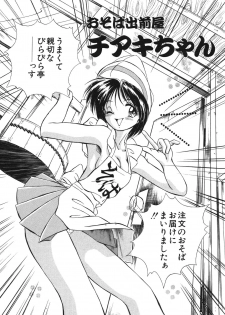 [Honma Shuichi] Chikan Hentai Gakuen - page 5